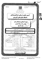 کاردانی جامع پودمانی جزوات سوالات روابط عمومی کاردانی جامع پودمانی 1391